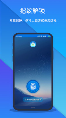 指纹应用锁app