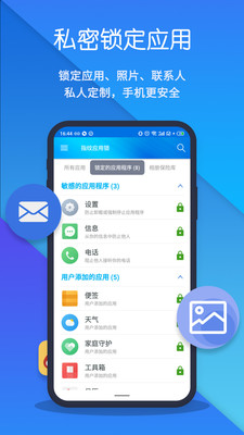 指纹应用锁app