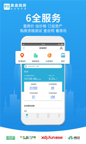 象盒找房app