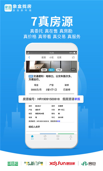 象盒找房app