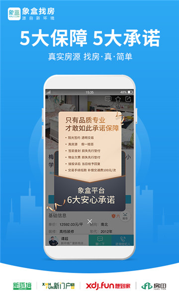 象盒找房app