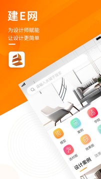 建E网手机版