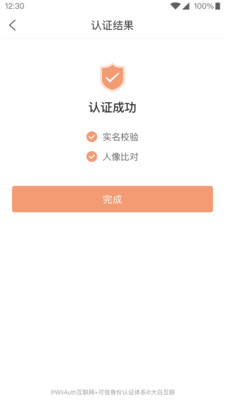 广州微警认证app