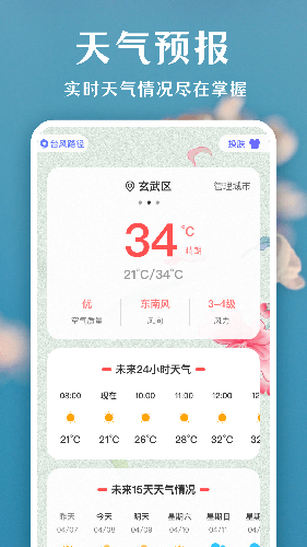 拍照识花app