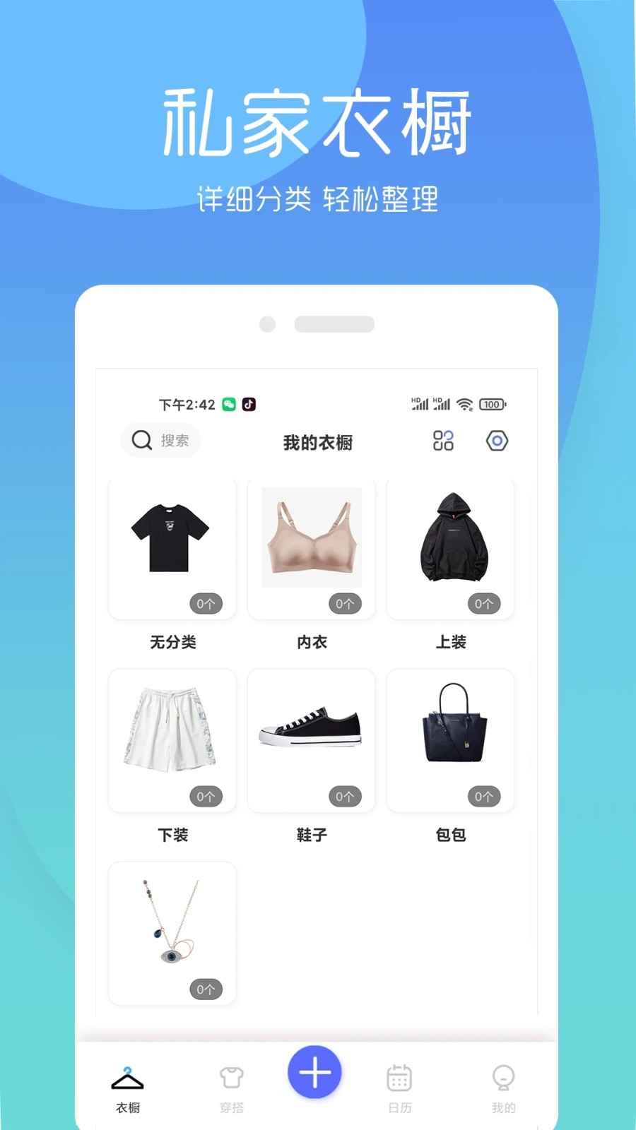 极简衣橱app