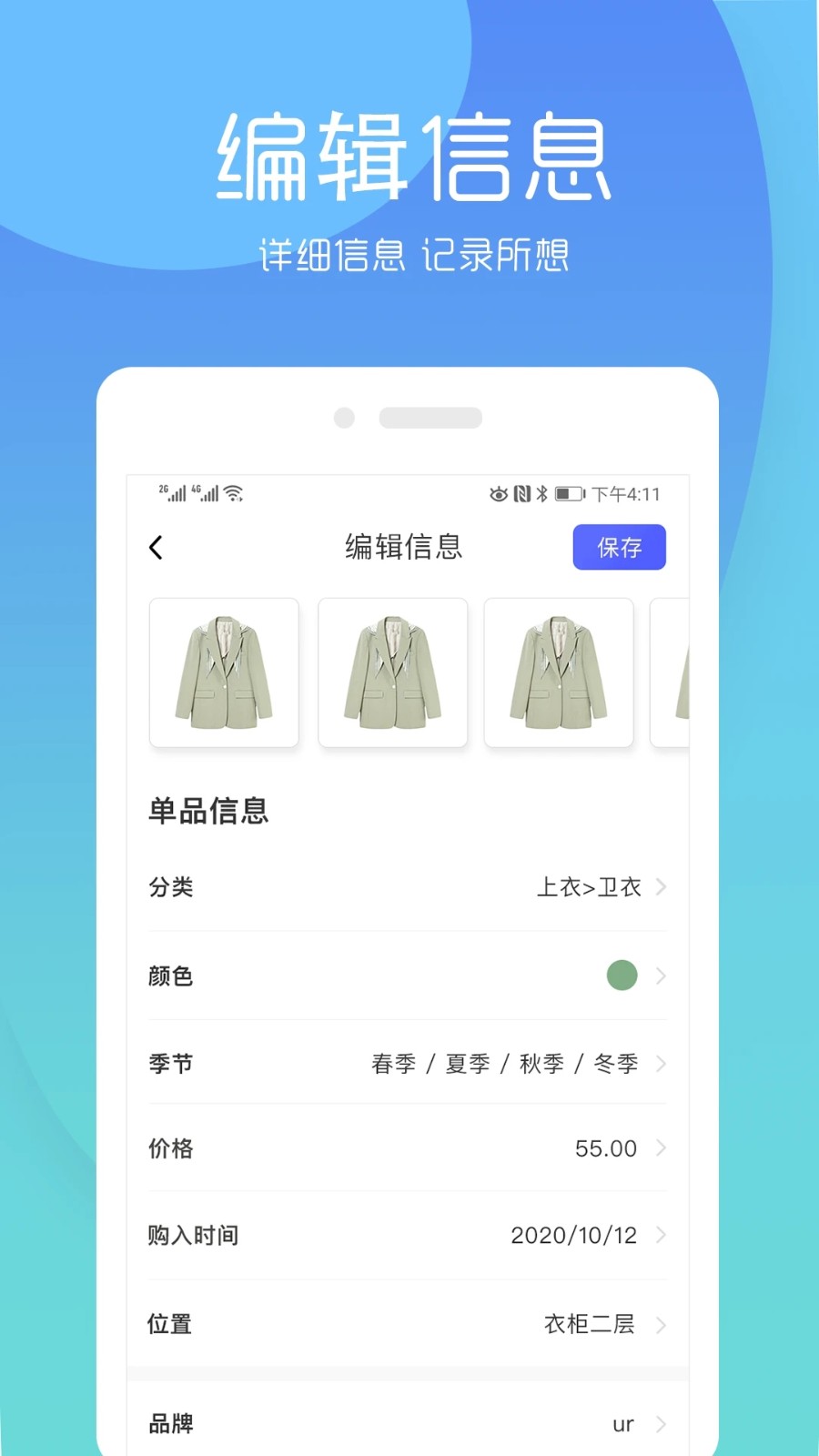 极简衣橱app