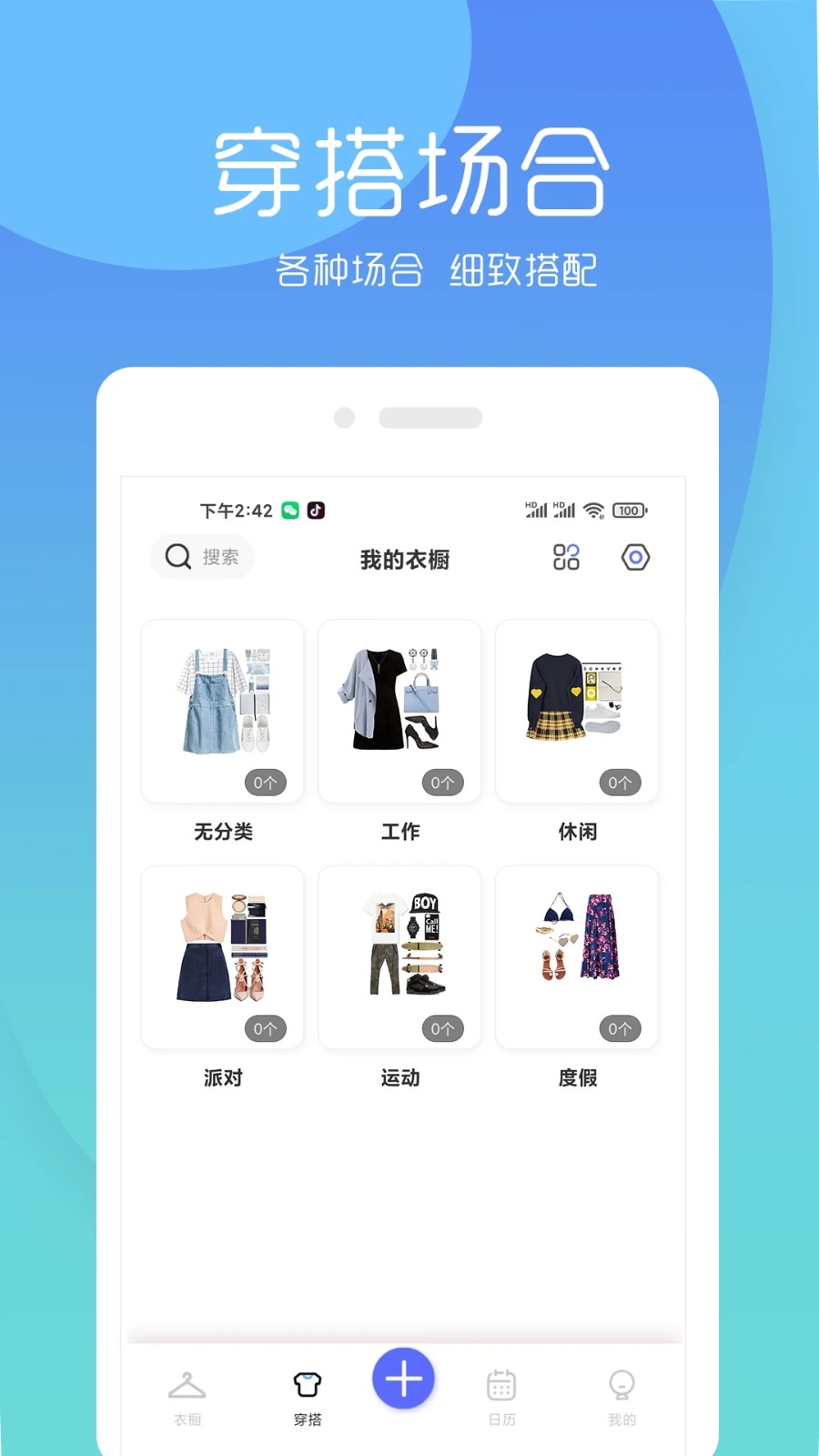 极简衣橱app