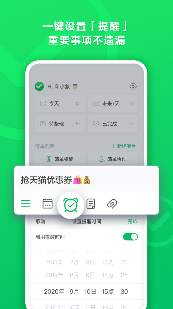 印象清单app