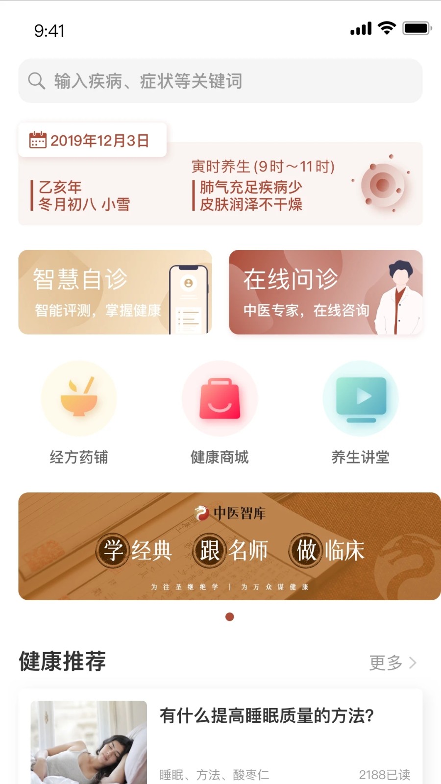 家庭中医馆app