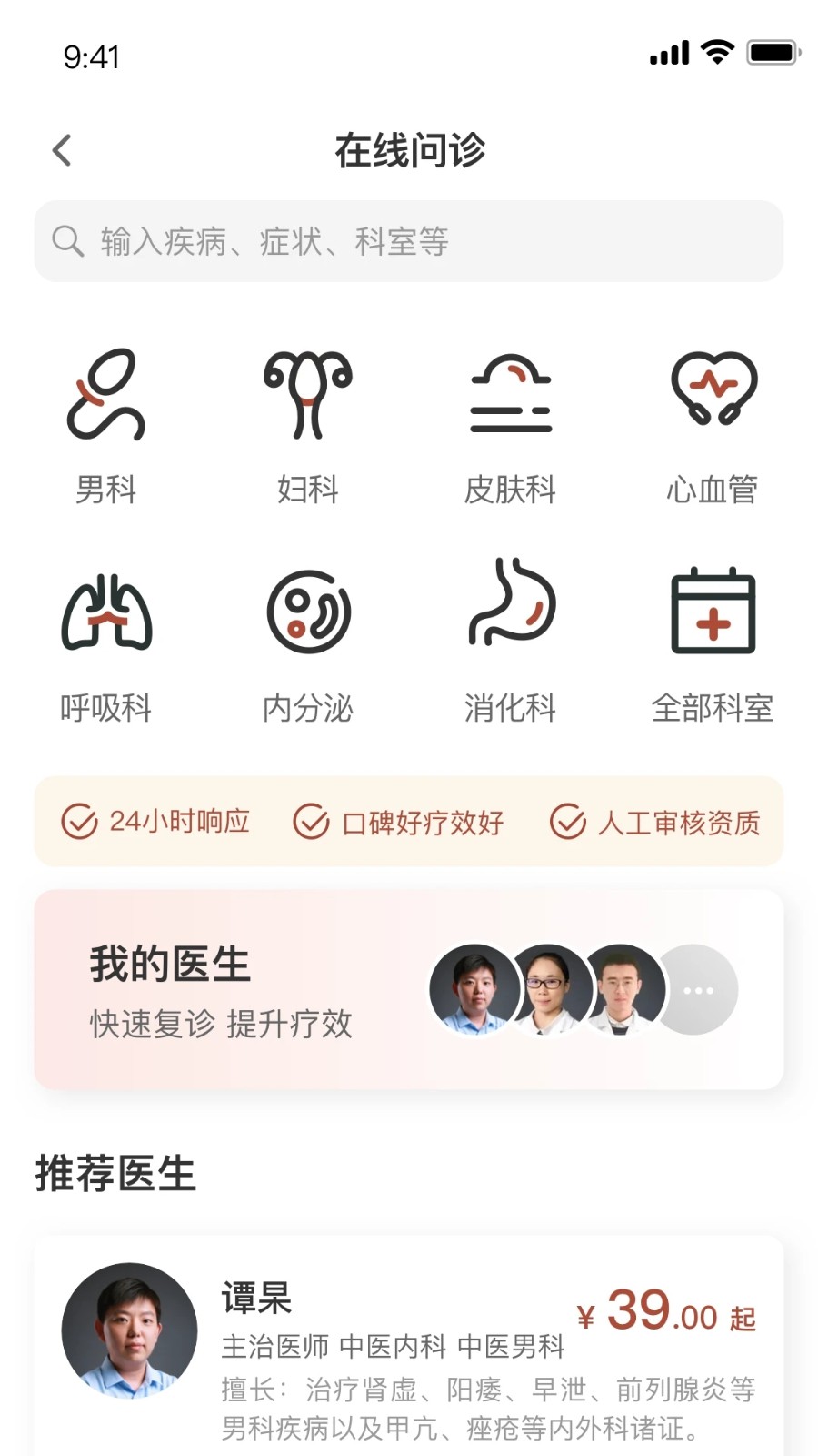 家庭中医馆app