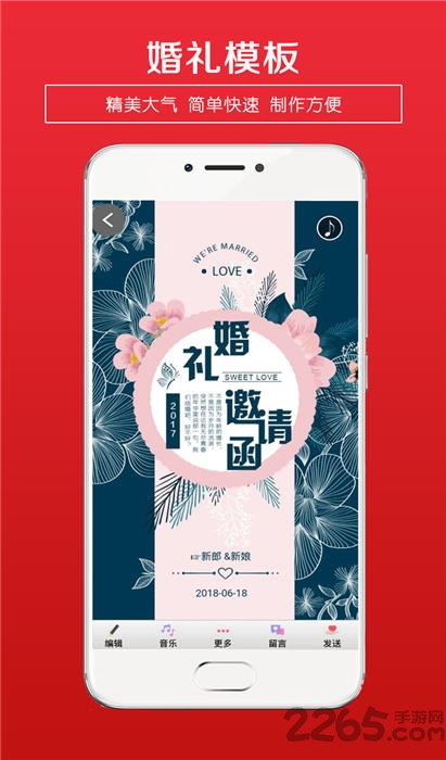 婚礼请柬制作app