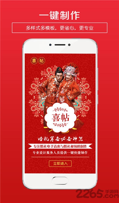 婚礼请柬制作app