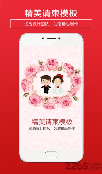 婚礼请柬制作app