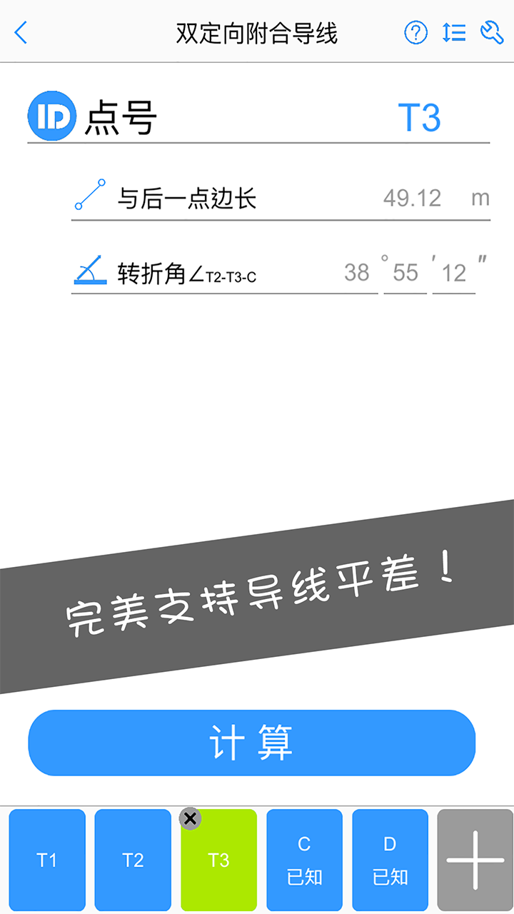 工程测量大师app