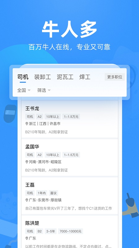 牛小二招聘app