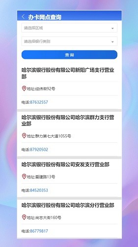 哈尔滨智慧人社app