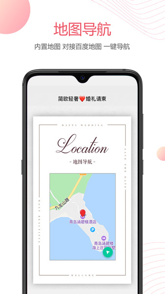 婚贝请柬app