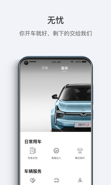 哪吒汽车app