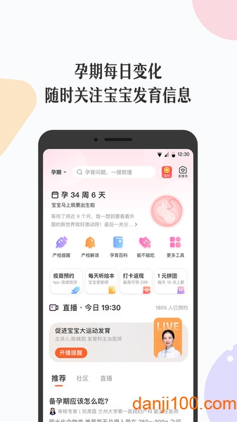 丁香妈妈app