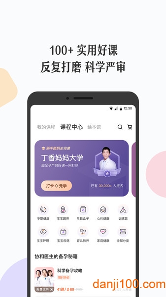 丁香妈妈app