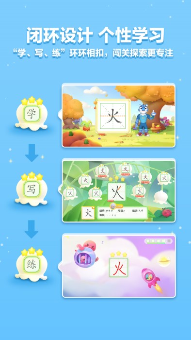 洪恩写字app