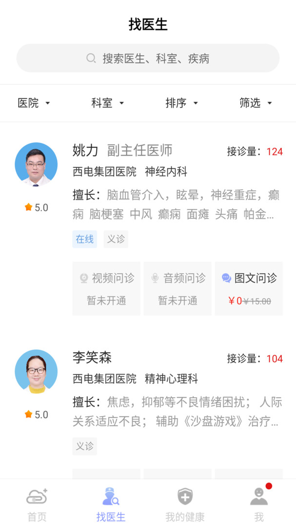 环球健康app