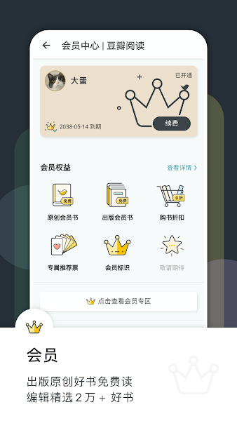 豆瓣阅读app