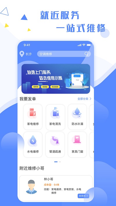 维修小哥app