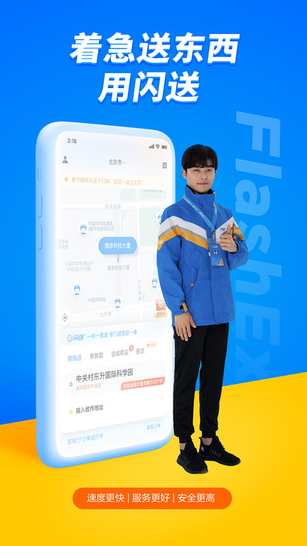 闪送app