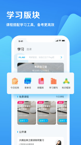 考研帮app