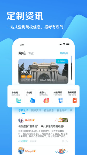 考研帮app