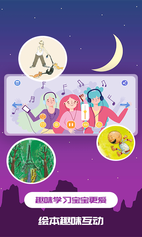 儿童绘本app 儿童绘本app