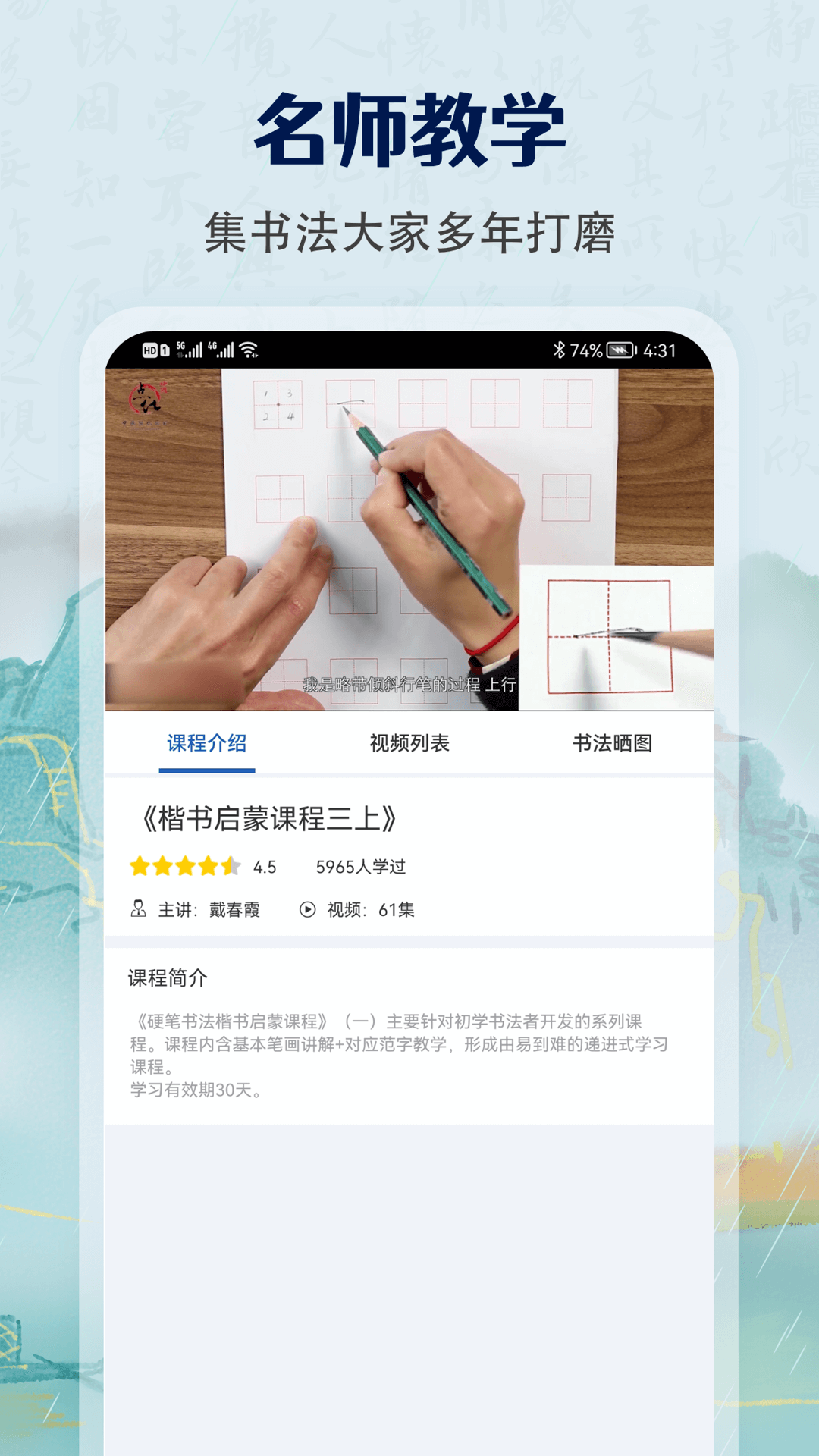 萌鸽少儿硬笔书法练字app