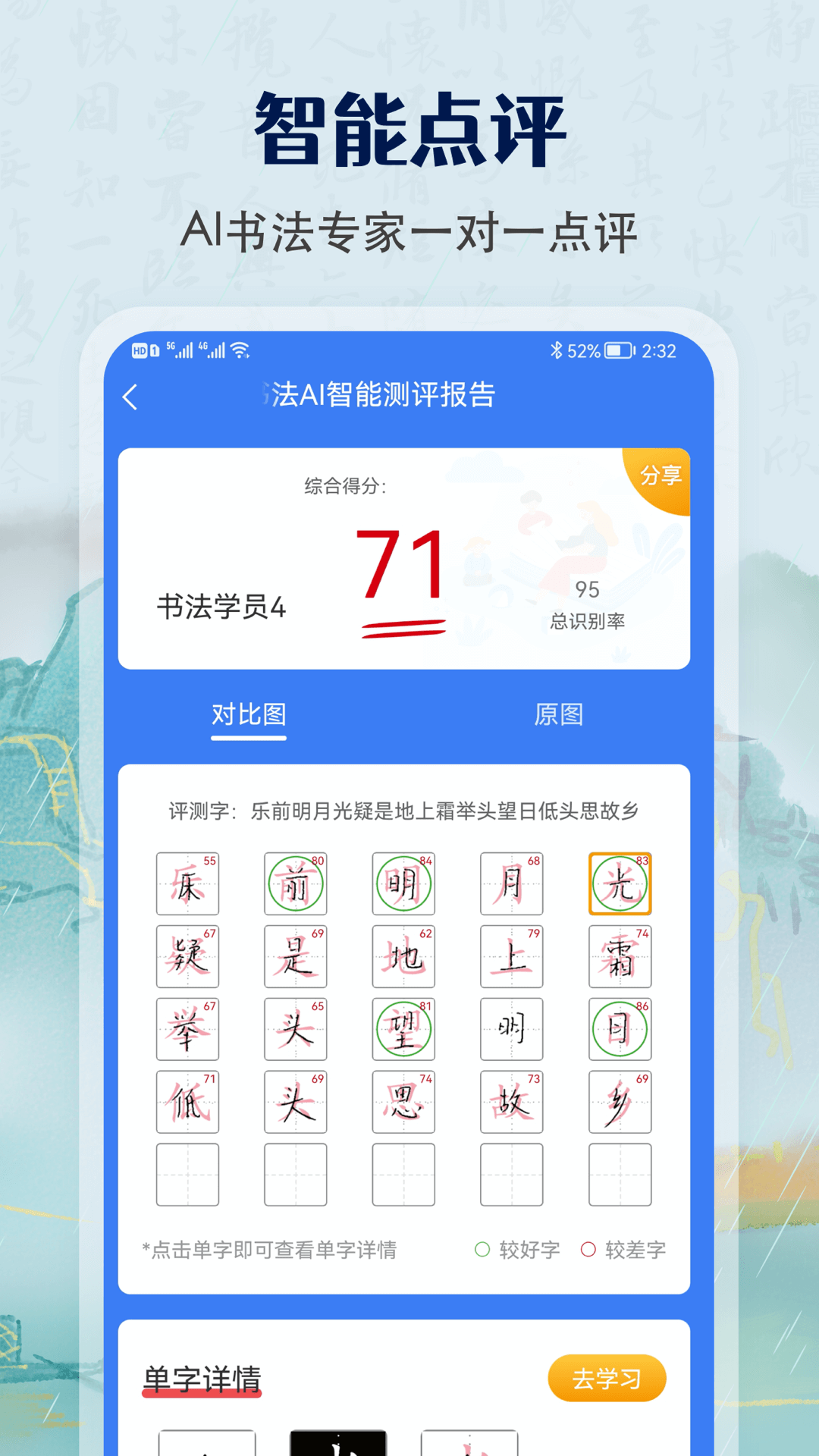 萌鸽少儿硬笔书法练字app