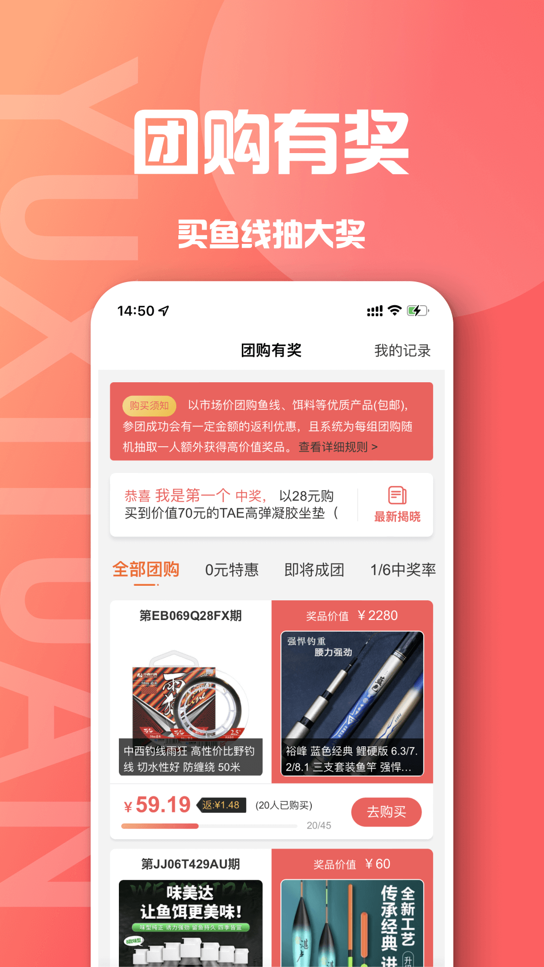 鱼喜团app