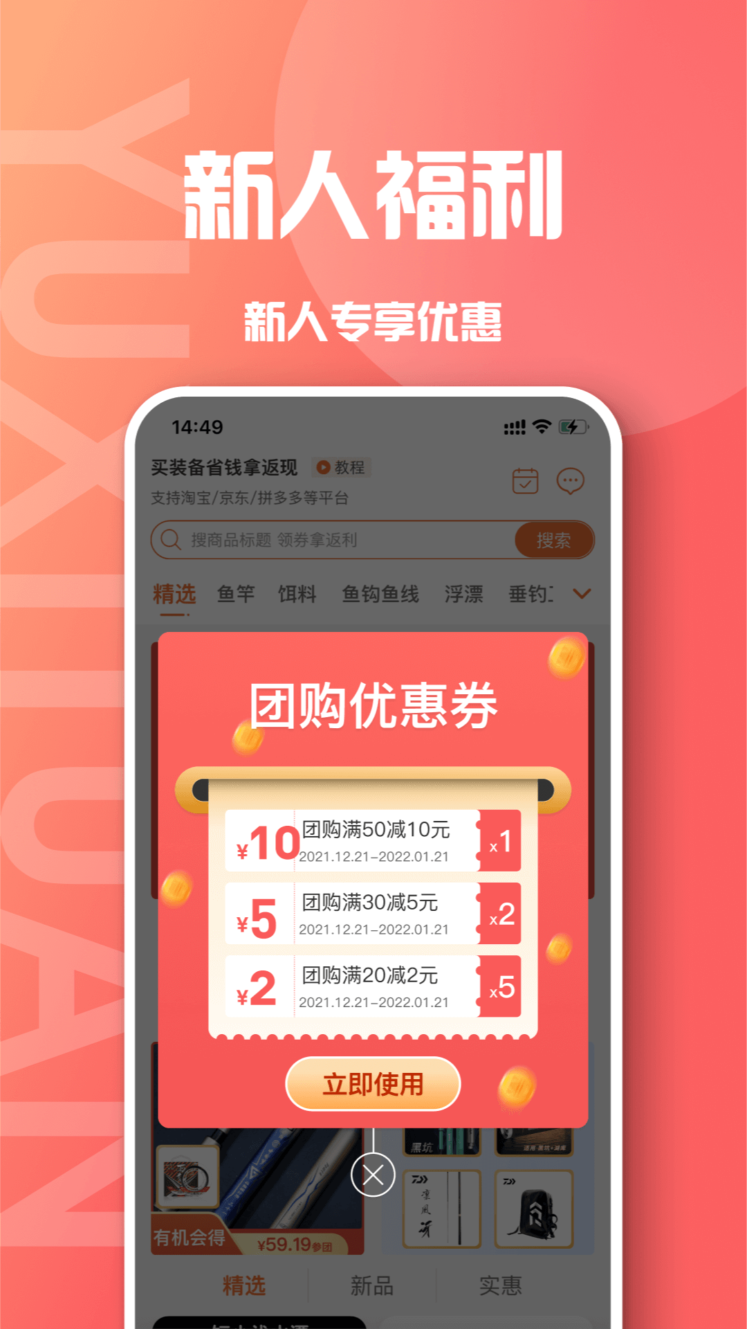 鱼喜团app