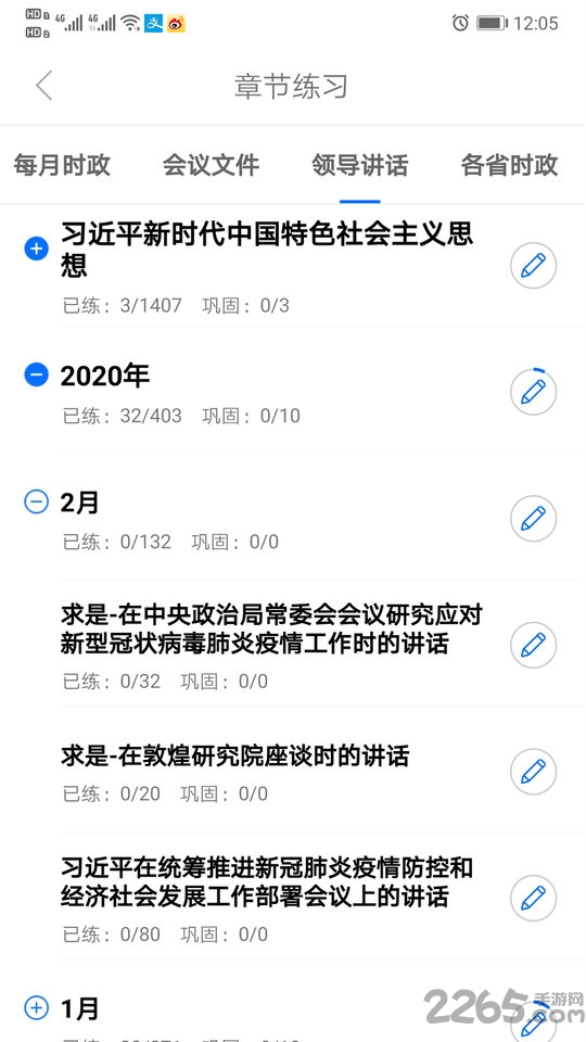 365时政app