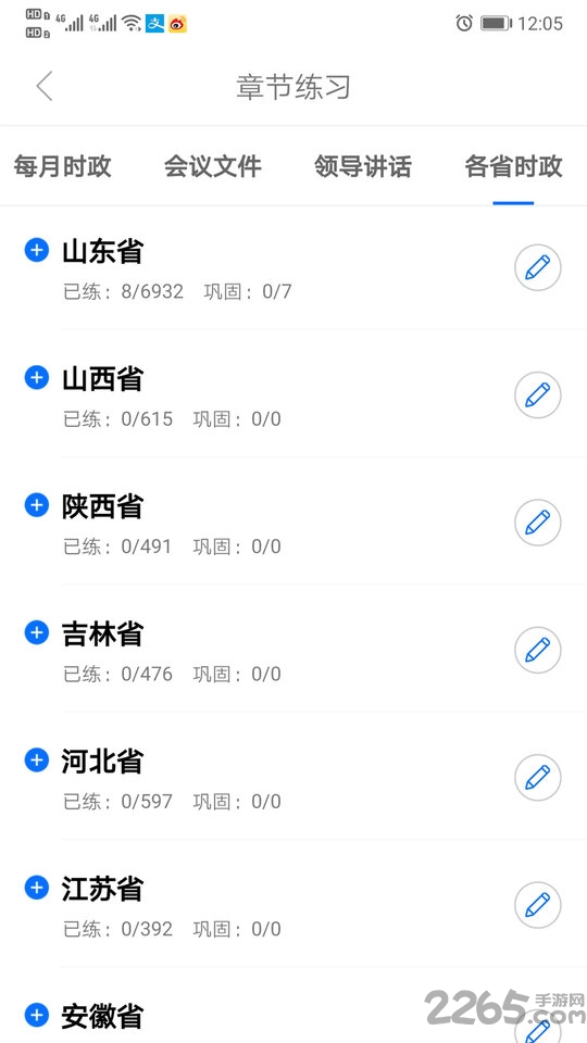 365时政app