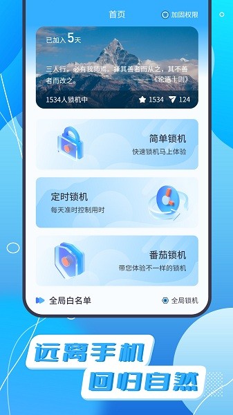 告别手机app