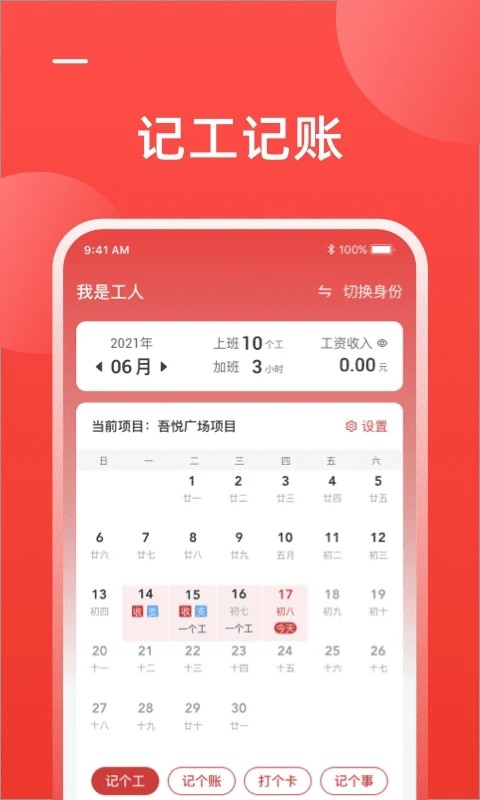 工友会app