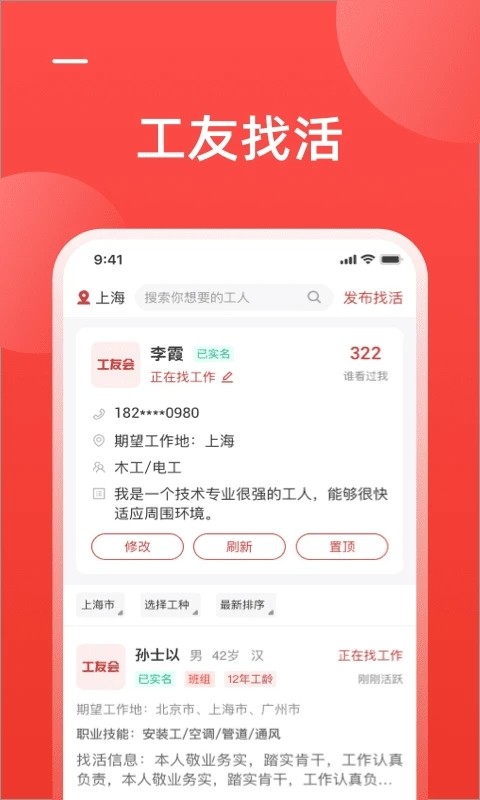 工友会app