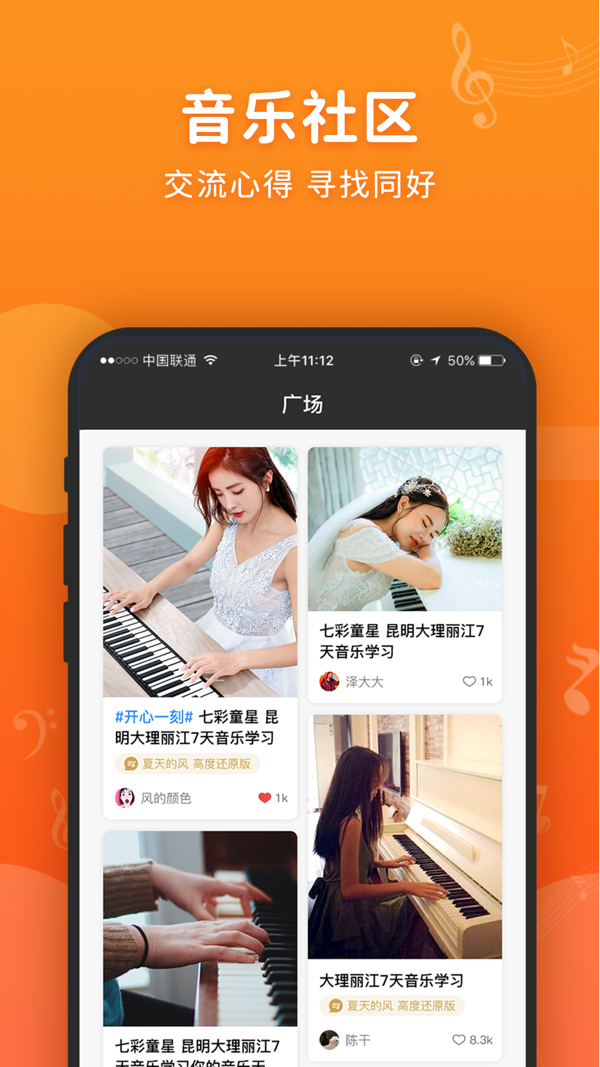 虫虫钢琴简谱app