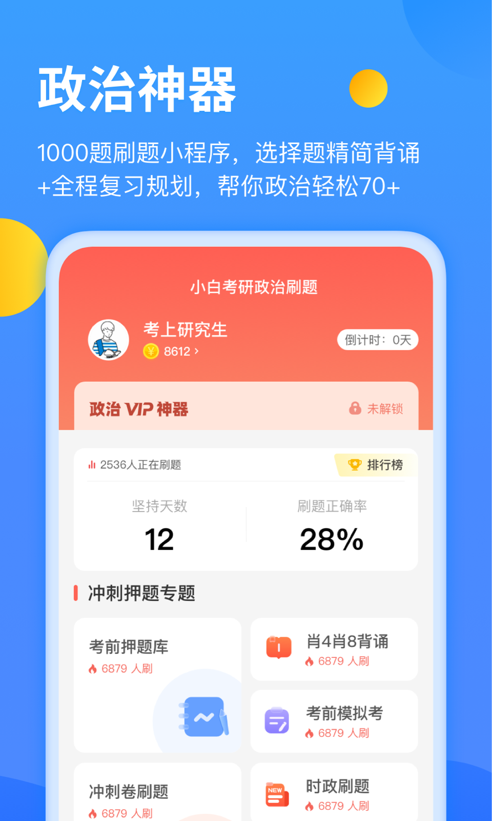 小白考研app