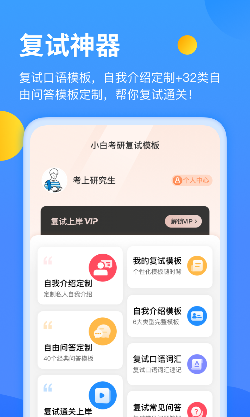 小白考研app