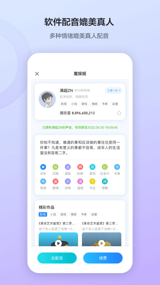 魔音工坊app