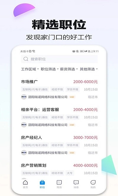 泗阳直聘网app