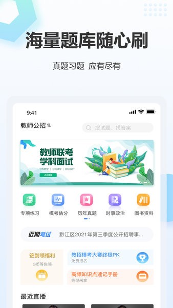 高正教师app