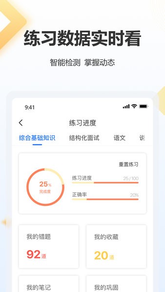 高正教师app