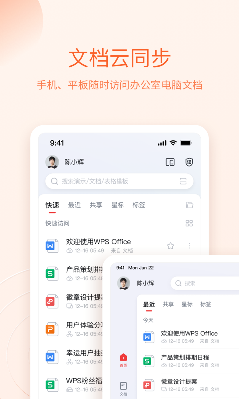 WPS Officeapp