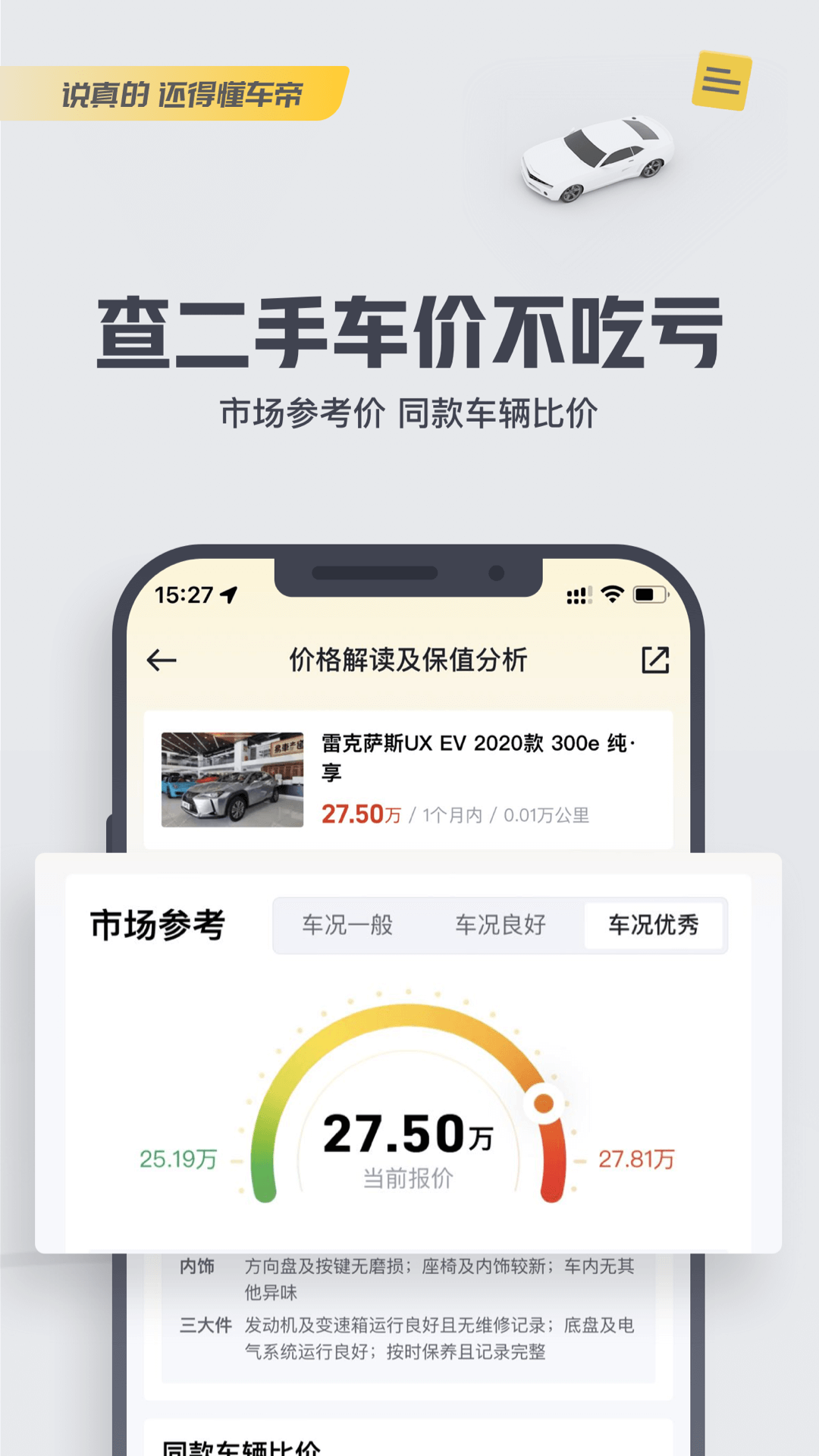 懂车帝app